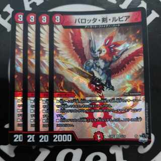 パロッタ・剣・ルピア VR 5/74