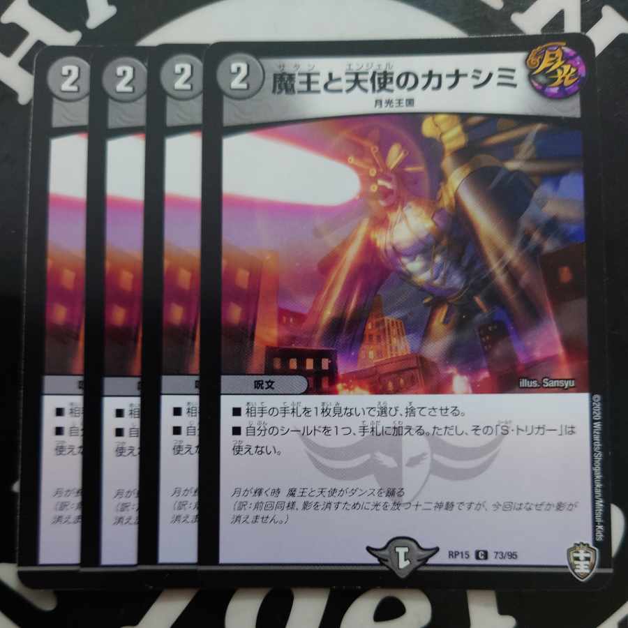 The Demon King and the Angel Kanashimi C 73/95