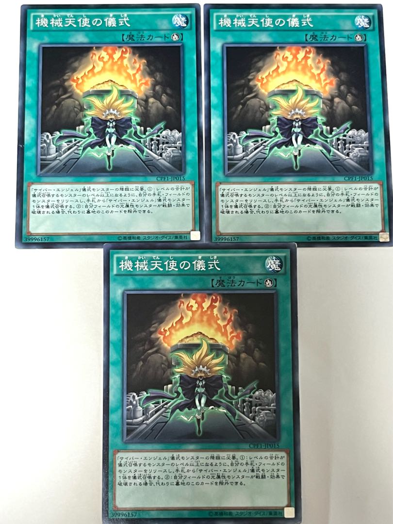 機械天使の儀式 【ノーマル 】JP015