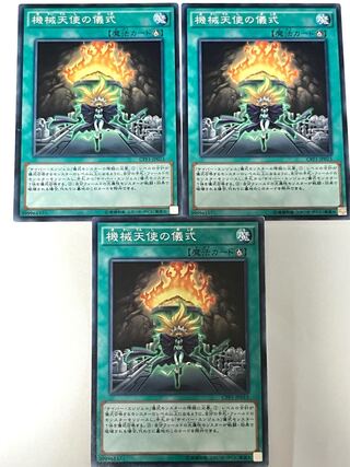 機械天使の儀式 【ノーマル 】JP015