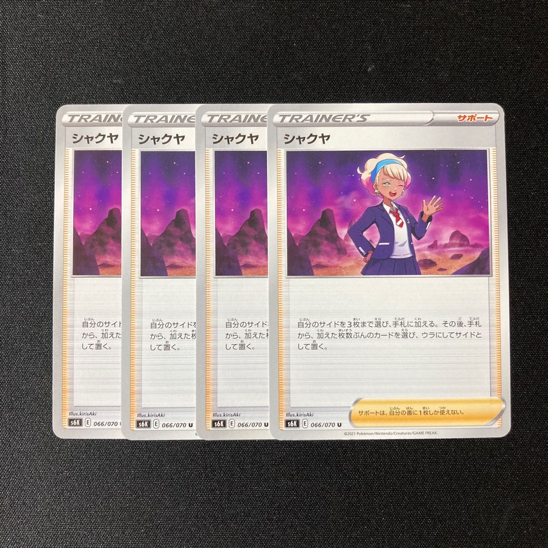 e89 シャクヤ s6K 4枚セット ポケモン トレトレ