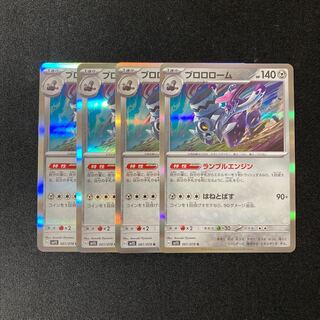 e91 ブロロローム sv1S キラ 4枚セット ポケモン トレトレ