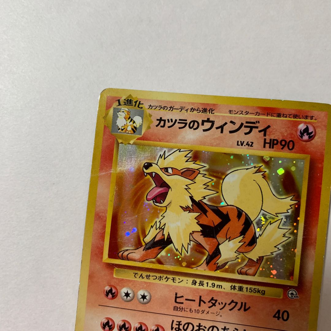 Old back Windy of Katura