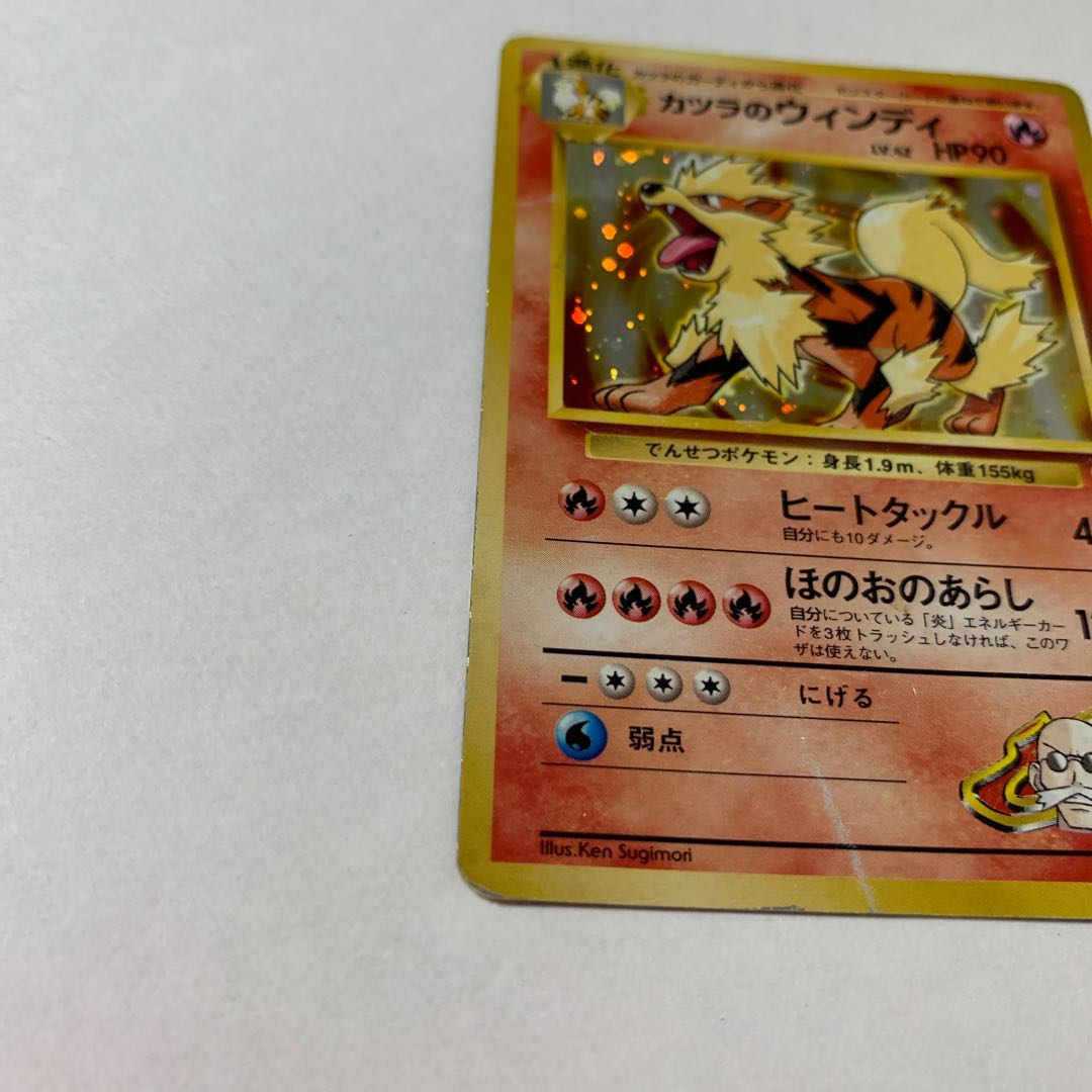 Old back Windy of Katura