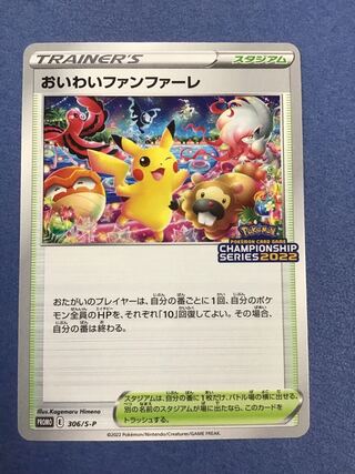 Oiwai Fanfare 306/S-P PROMO