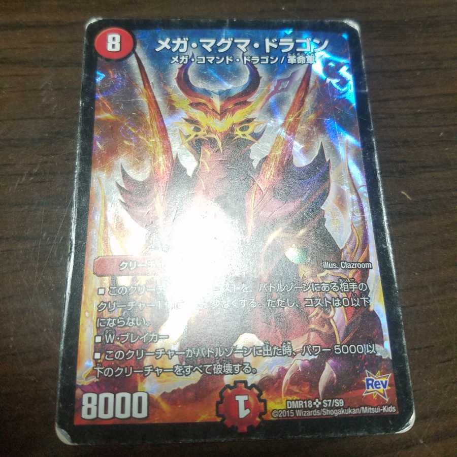 デュエマ メガマグマドラゴン メンデルスゾーン4枚セット