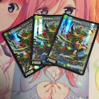 キャンペーン便乗特価  革命類侵略目パラスキング  3枚