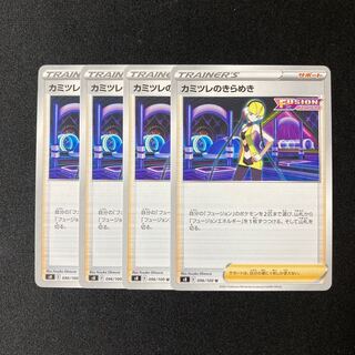 e286 カミツレのきらめき s8 4枚セット ポケモン トレトレ
