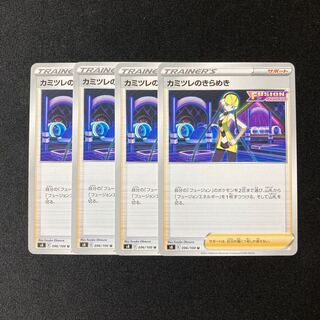 e313 カミツレのきらめき s8 4枚セット ポケモン トレトレ