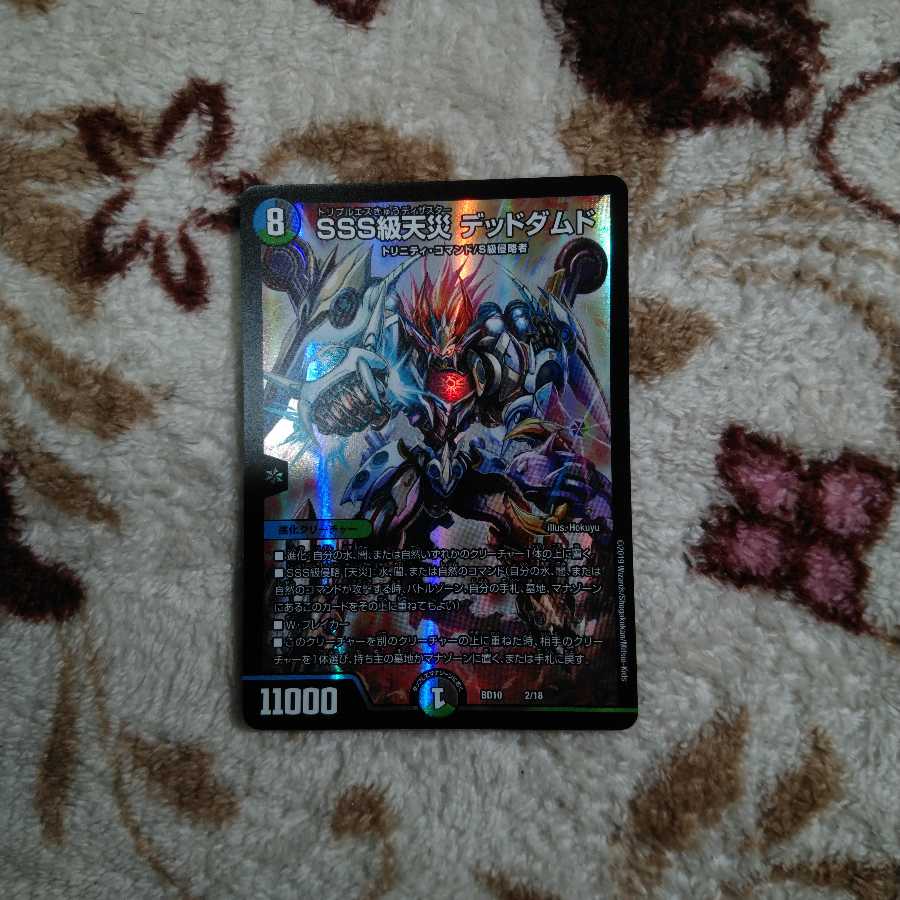 SSS級天災 デッドダムド