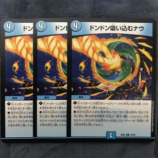 ドンドン吸い込むナウ