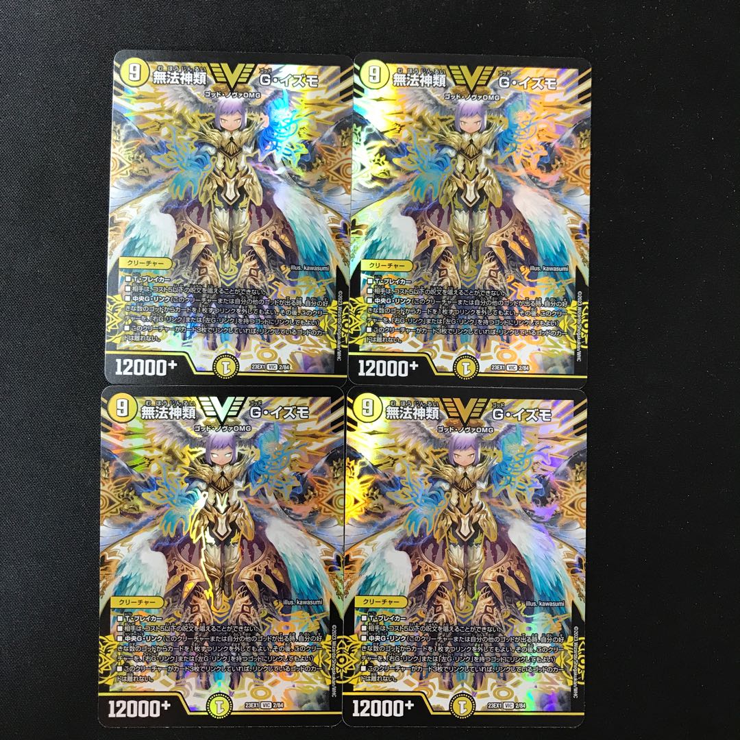 無法神類 G・イズモ VIC