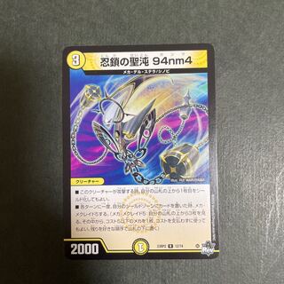 忍鎖の聖沌 94nm4 R 12/74