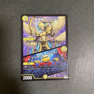 Hoshihime械 Malihadal｜Replica Auction U 27/74