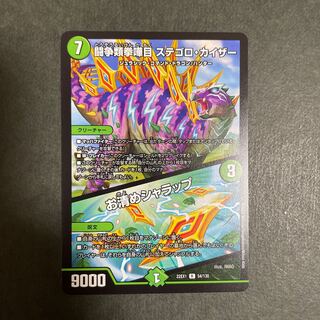 闘争類拳嘩目 ステゴロ・カイザー｜お清めシャラップ R 41/110