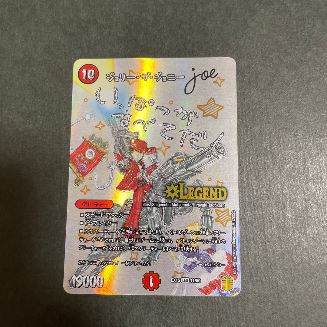 Jolly the Johnny Joe LEG L1/L2