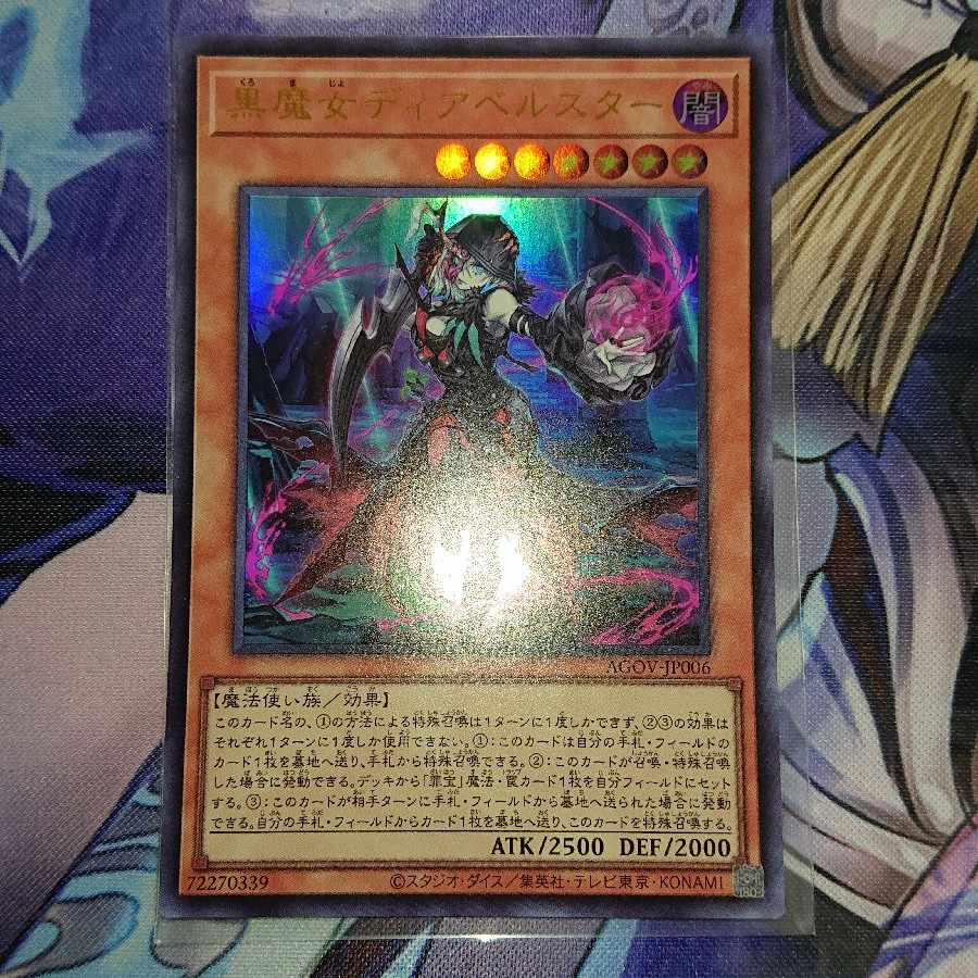 黒魔女ディアベルスター ウルトラ