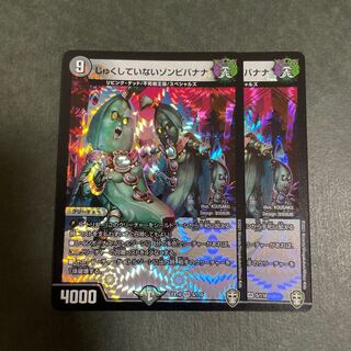 Zombie Banana VR 5/110 that has not been sequenced