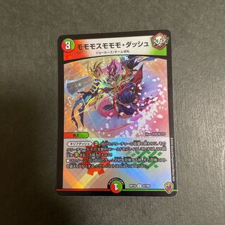 モモモスモモモ・ダッシュ(キンキラ王BOX仕様) U-foil 57/95 1枚