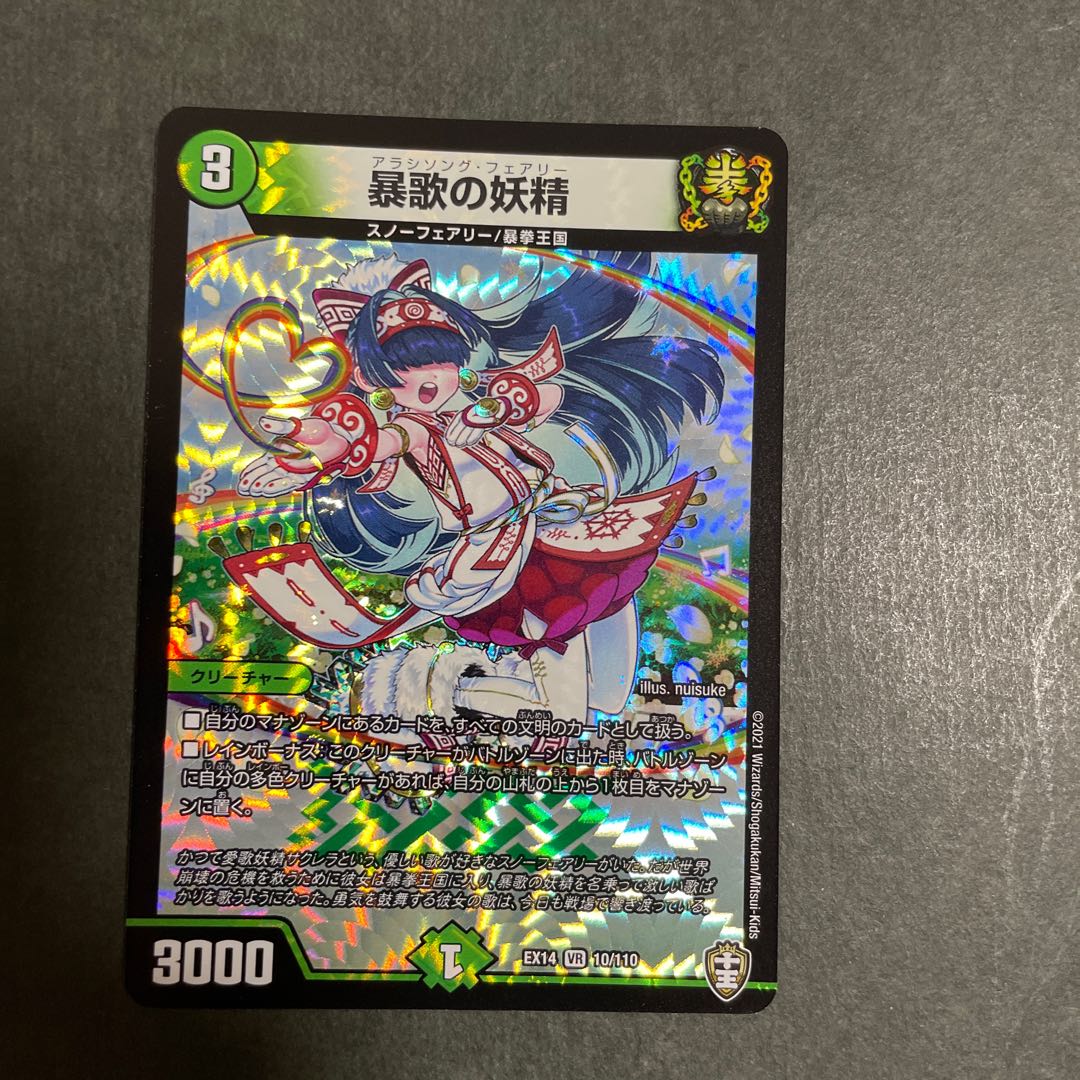 暴歌の妖精 VR 10/110