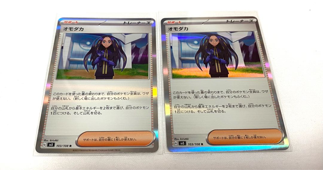 オモダカ R 103/108