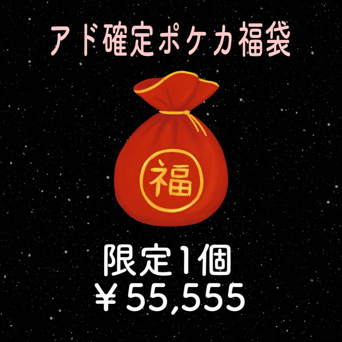 【magi認定】限定1個　ポケカ福袋　ポケモンカード福袋