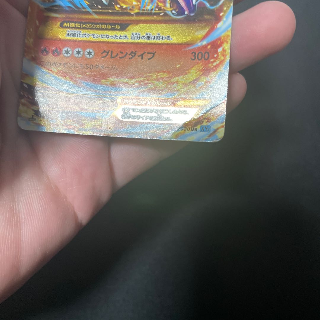MCharizardEX UR 088/080