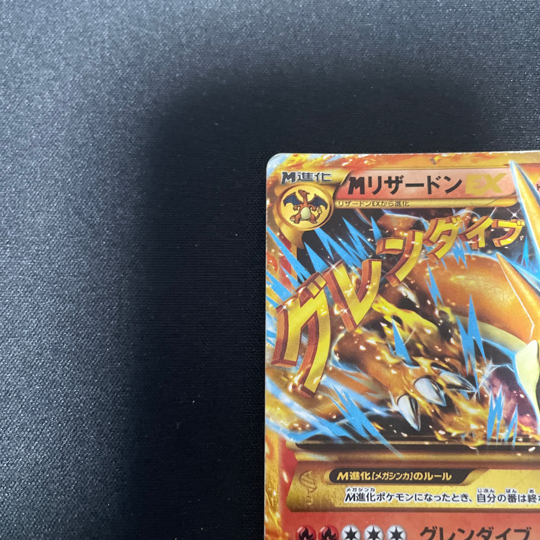 MCharizardEX UR 088/080