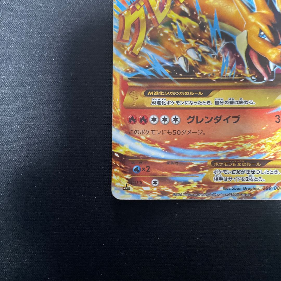 MCharizardEX UR 088/080