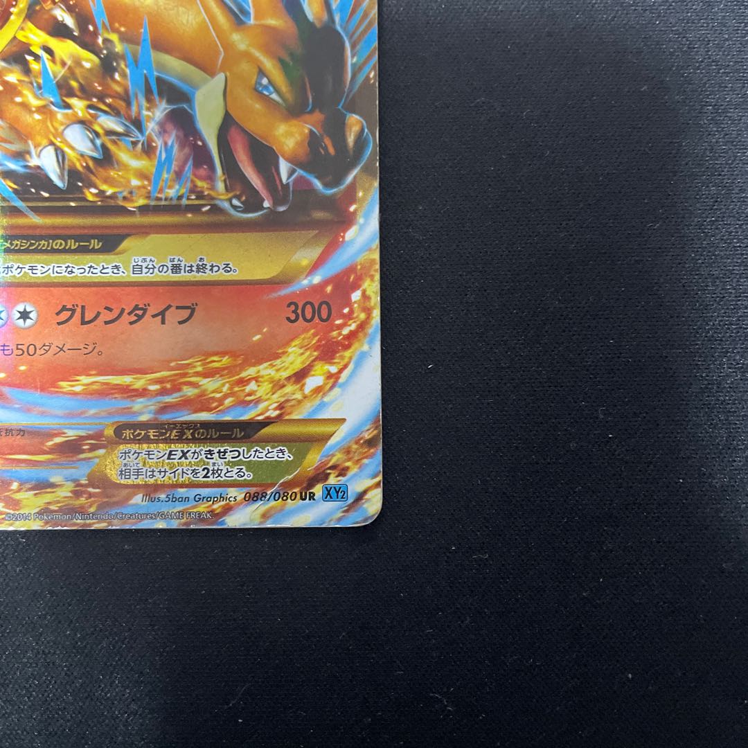 MCharizardEX UR 088/080