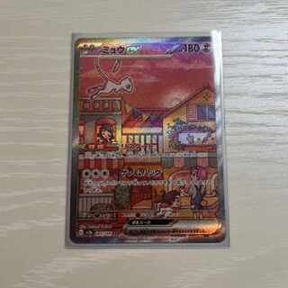 ポケモンカード ミュウex SAR 1枚