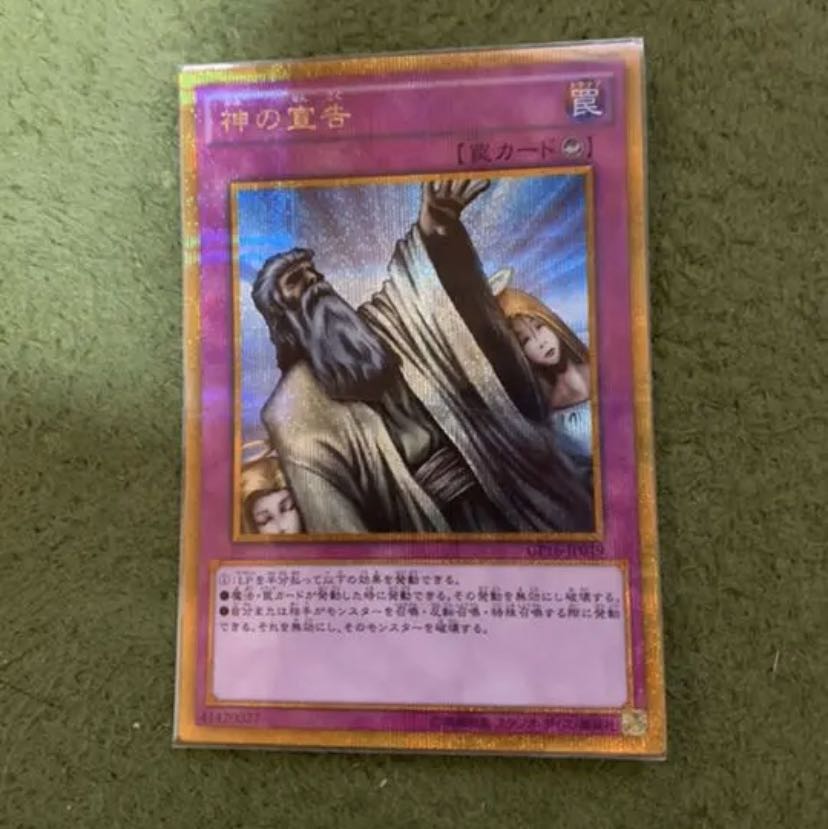 遊戯王　神の宣告　ゴールドシークレット