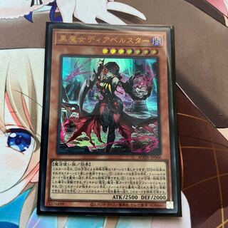 黒魔女ディアベルスター