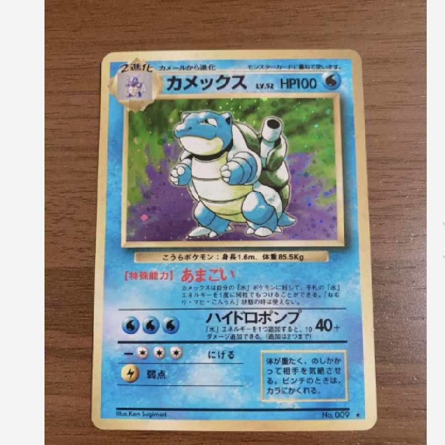 カメックス　旧裏　ポケモンカード