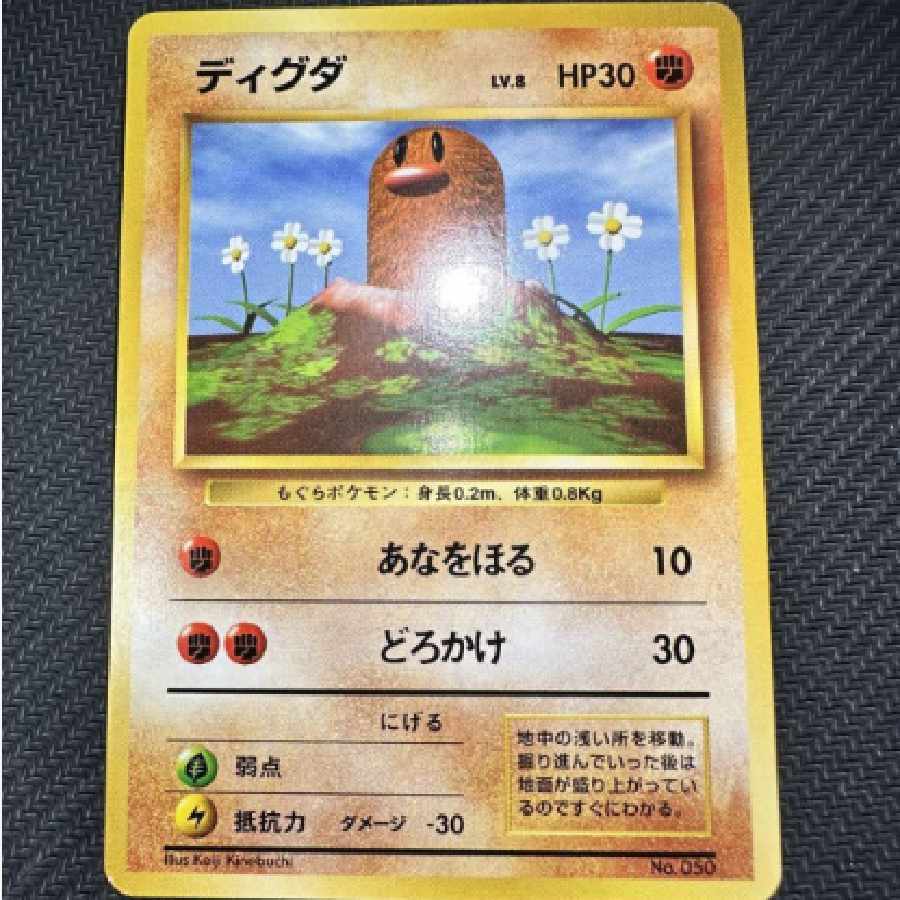 ディグダ 初版 旧裏 ポケモンカード マーク無し マークなし