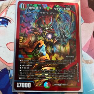 勝利の頂カイザー刃鬼