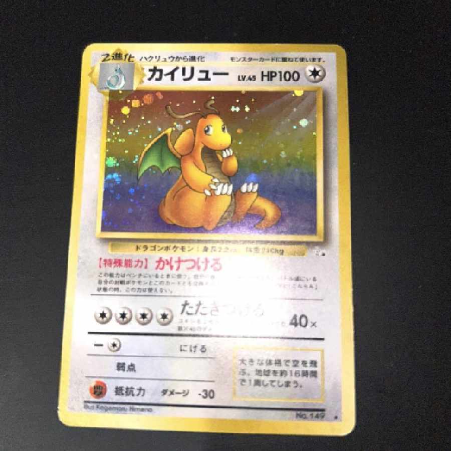 カイリュー 旧裏 ポケモンカード カイリュー 旧裏 (Used) (44035570)| magi