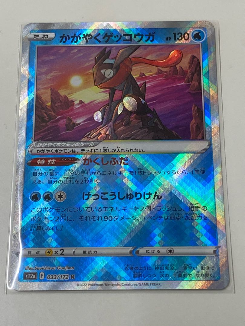 Glittering Greninja K 033 172