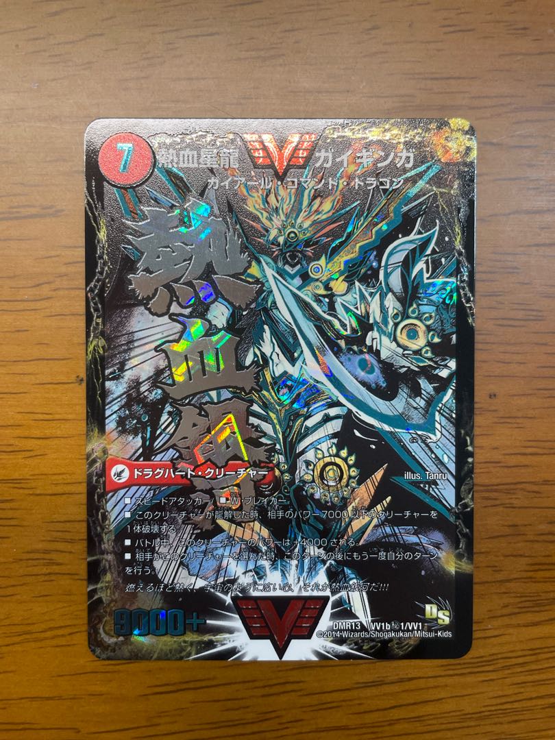 銀河大剣 ガイハート｜熱血星龍 ガイギンガ SE VV1a/VV1｜VV1b(秘)1/VV1