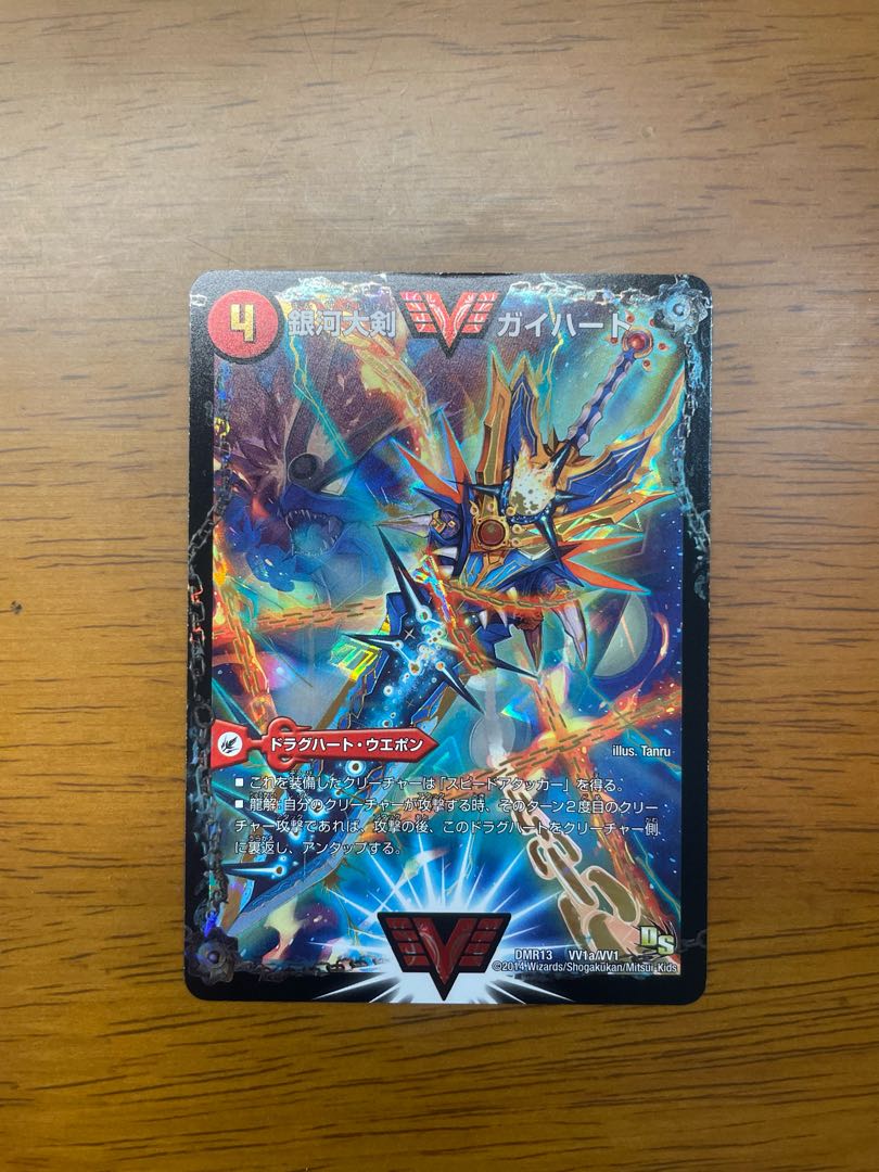 銀河大剣 ガイハート｜熱血星龍 ガイギンガ SE VV1a/VV1｜VV1b(秘)1/VV1