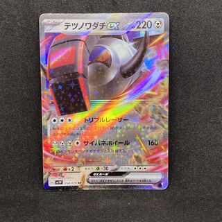 ☆274 ポケモンカード　テツノワダチex☆RR