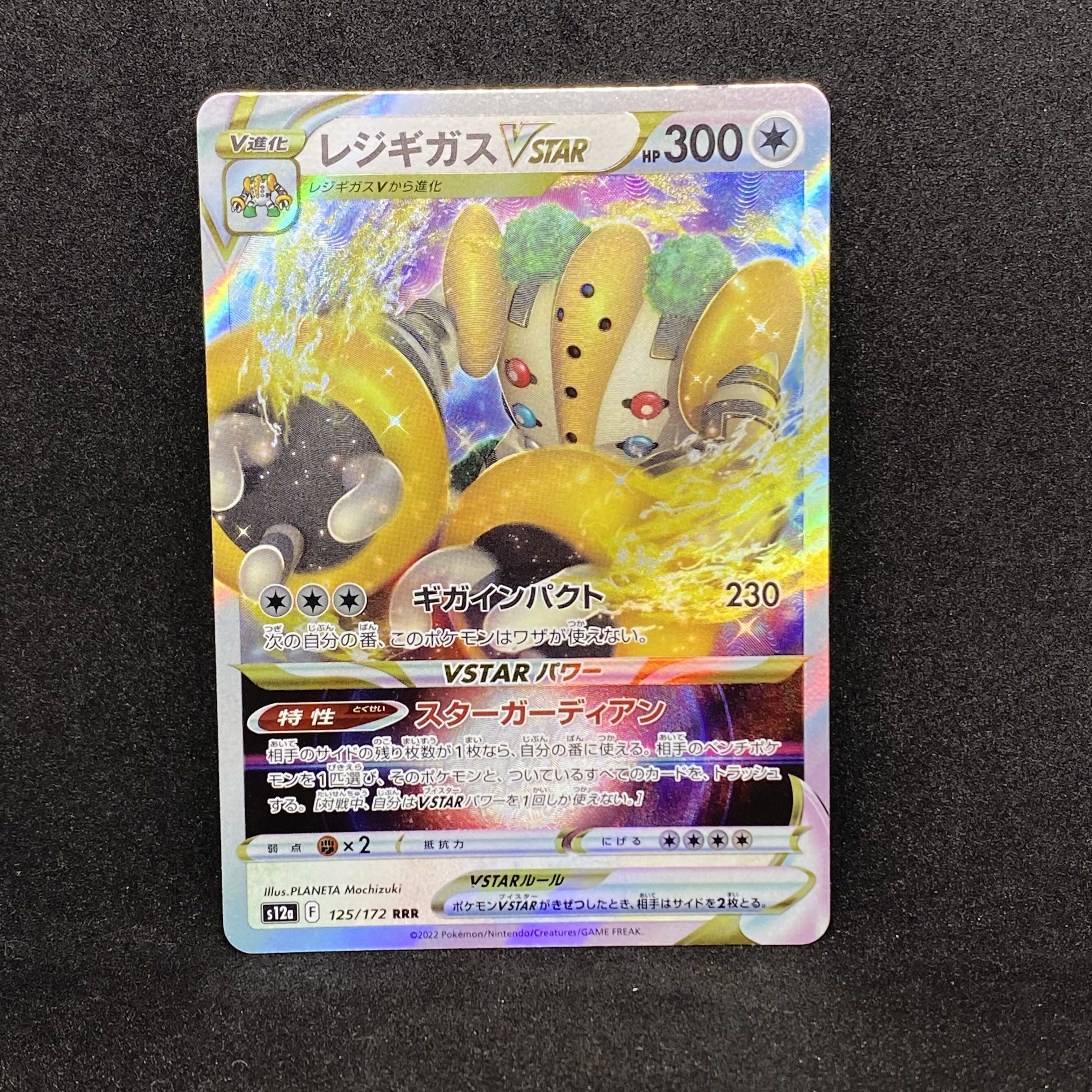 ☆275 ポケモンカード レジギガスVSTAR◇RRRの通販 CARD SHOP ゲンコチ