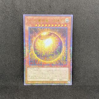☆282 遊戯王　ラーの翼神竜－球体形◇ ミレニアムウルトラレア