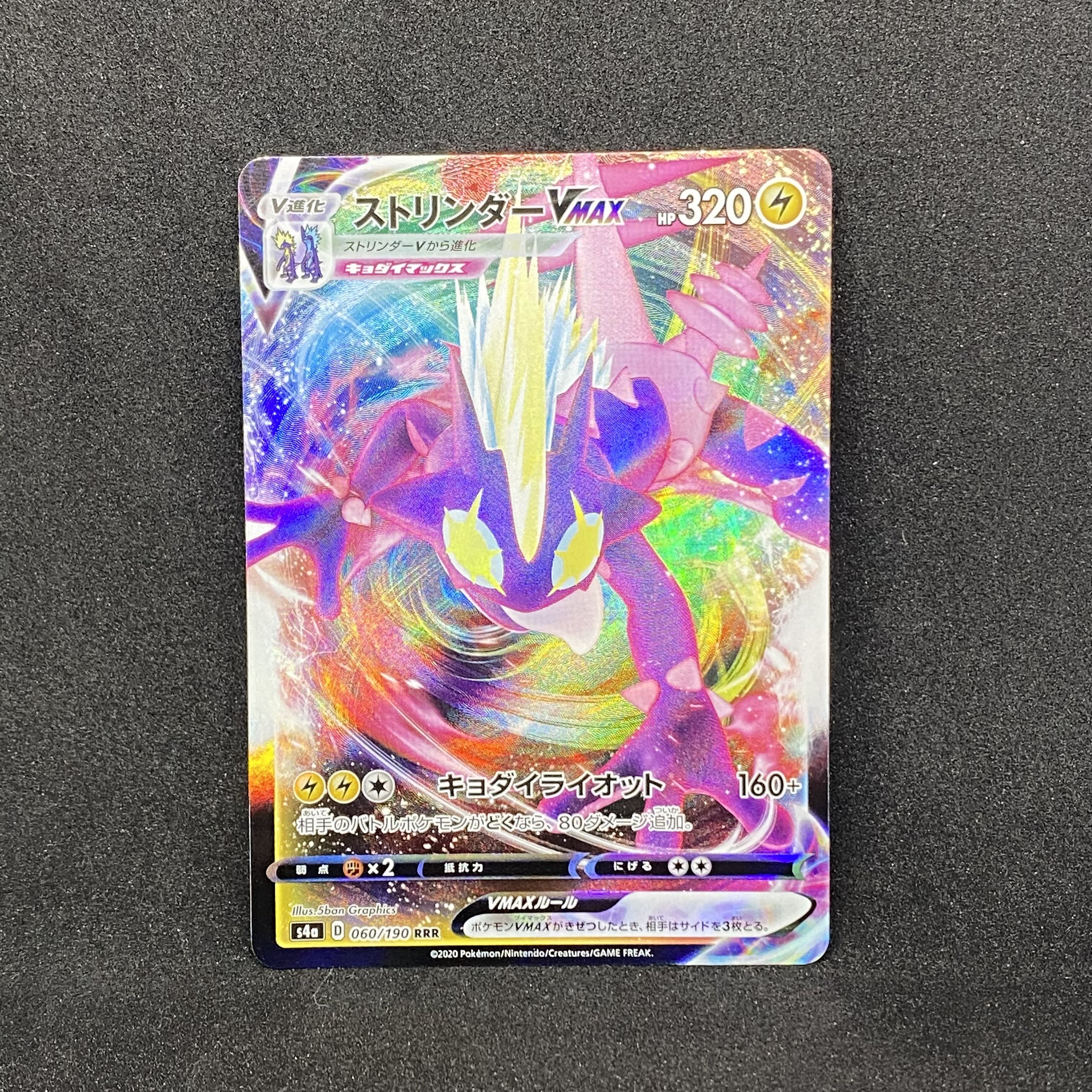 ☆287 ポケモンカード ストリンダーVMAX◇RRR 1枚の通販 CARD SHOP