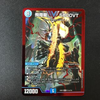 飛翔龍5000VT レッド