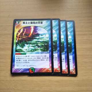 焦土と開拓の天変