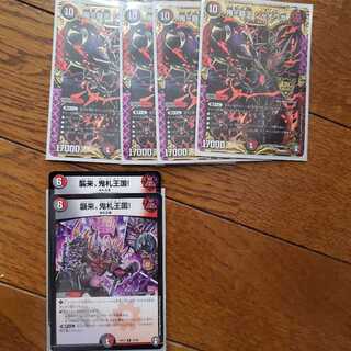 鬼ヶ覇王 ジャオウガ 4枚セット＋襲来､鬼札王国2枚