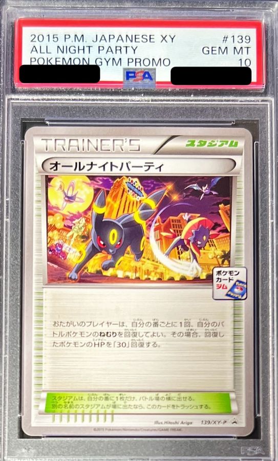 オールナイトパーティ 139/XY-P【PSA10】 ポケモンカード PSA10鑑定済〕オールナイトパーティ【P】{139/XY-P}の通販