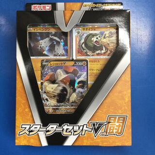 ポケモンカードゲーム　スターターセットV 闘 未開封【39009-45】