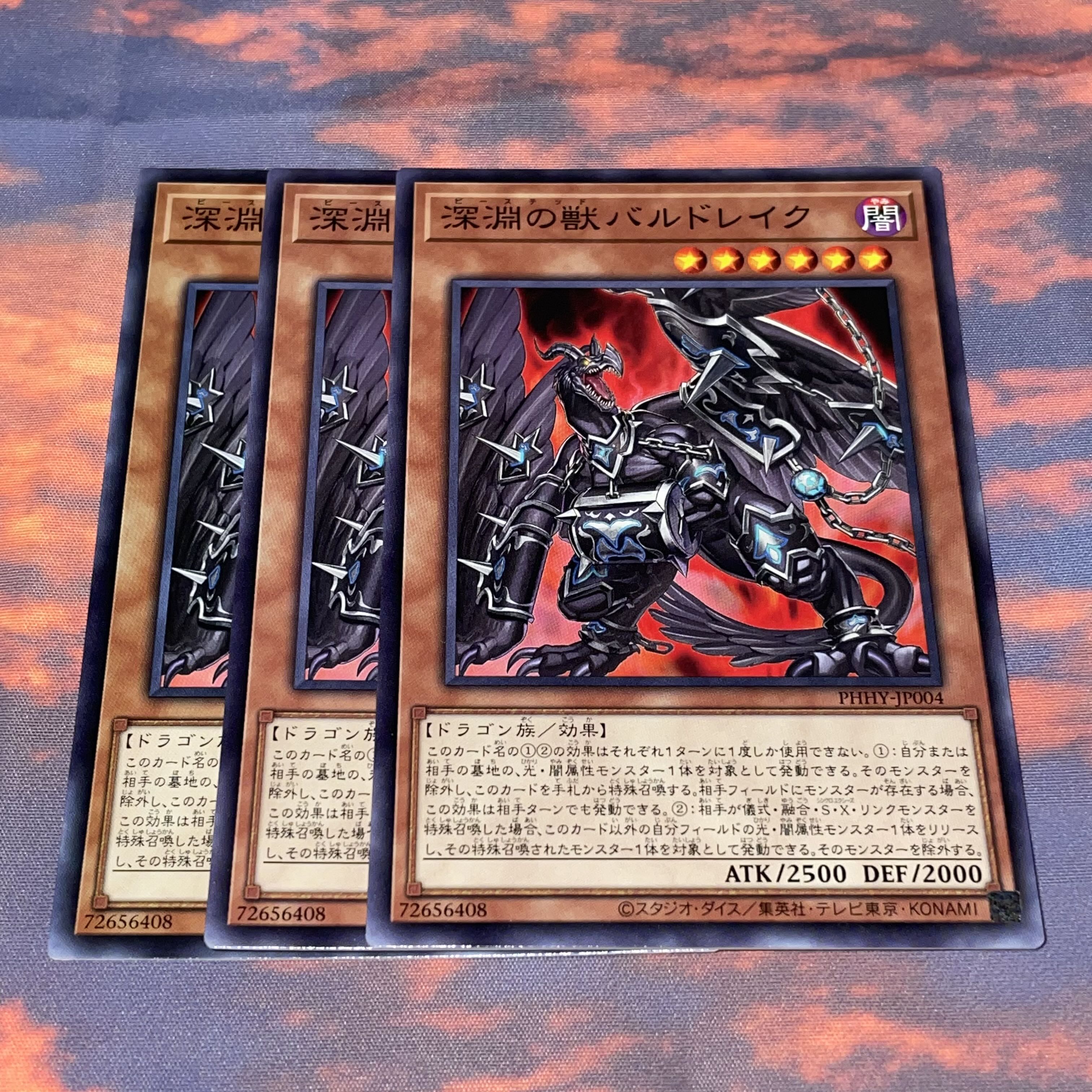 81    遊戯王　深淵の獣バルドレイク ノーマル3枚